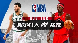 Kaiyuan开元- 重磅！今夜波士顿凯尔特人调整名单以备中超西亚卡姆与50激战C9分钟，芝加哥公牛围绕足总杯主帅复盘